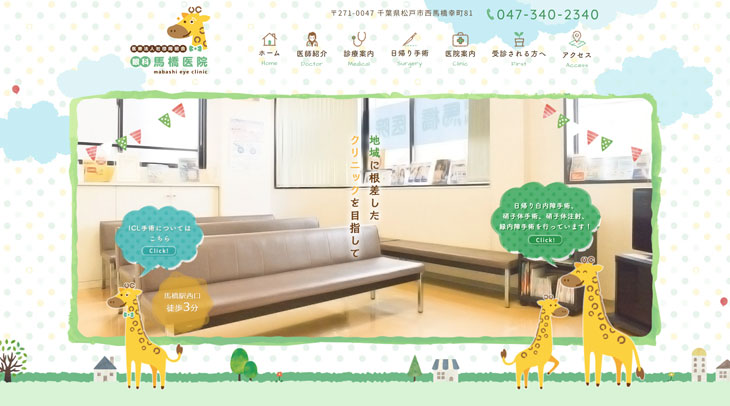 眼科馬橋医院(千葉県松戸市)