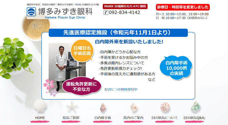博多みずき眼科