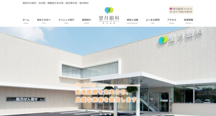 望月眼科