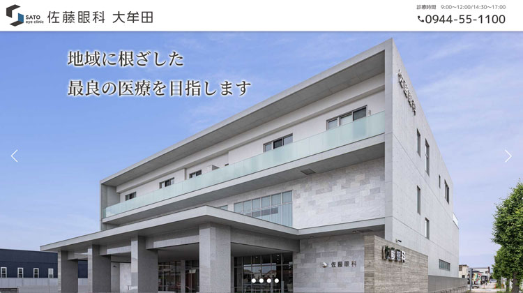佐藤眼科(大牟田院)