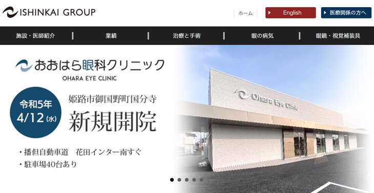 おおはら眼科クリニック(姫路)
