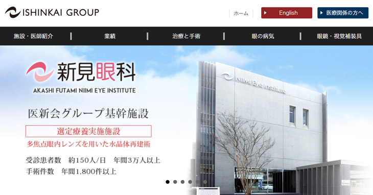 新見眼科(兵庫県)