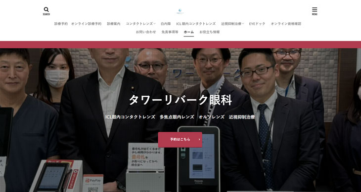 タワーリバーク眼科(川崎)