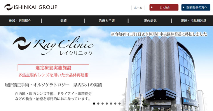 レイ眼科(兵庫県神戸市)
