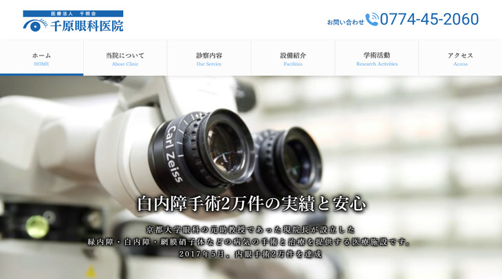 第２千原眼科レーシック部門(宇治市)