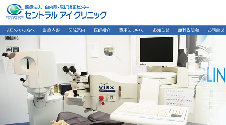 セントラルアイクリニック