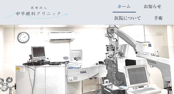 中平眼科クリニック(岡山)