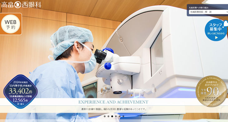 高畠西眼科(岡山市北区)