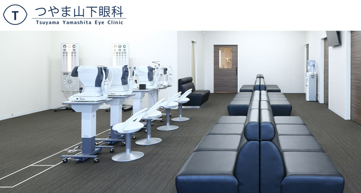 つやま山下眼科(津山市)