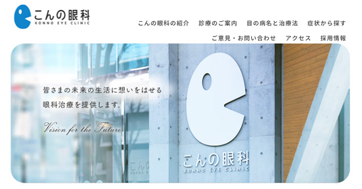 こんの眼科
