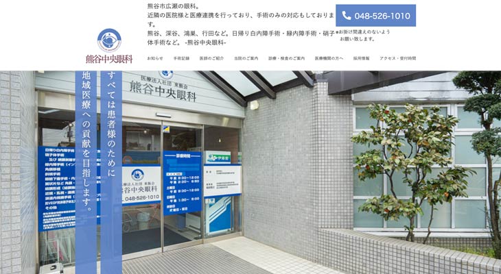 熊谷中央眼科