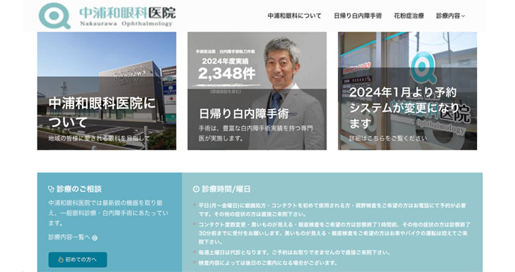 中浦和眼科医院