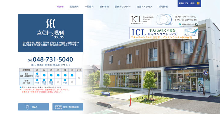 さだまつ眼科クリニック
