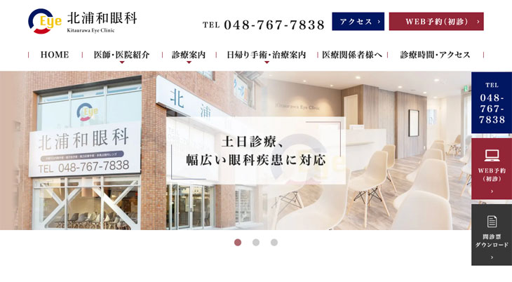 北浦和眼科