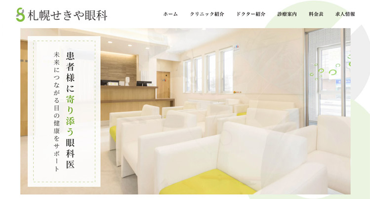 札幌せきや眼科