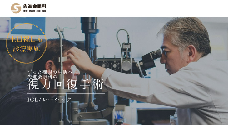 先進会眼科大阪院