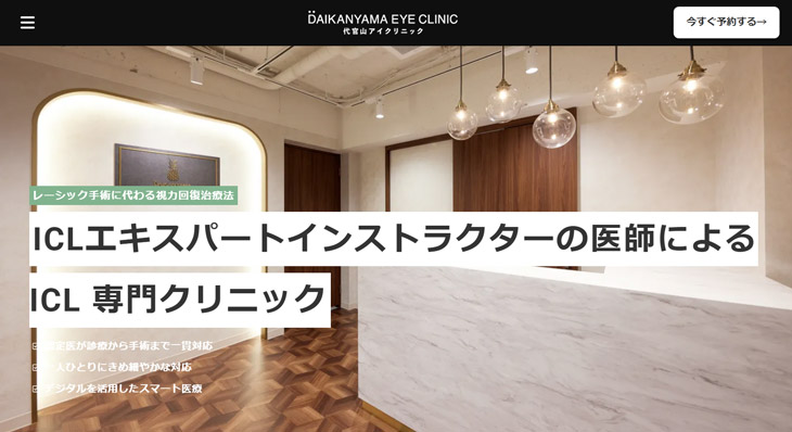 代官山アイクリニック(渋谷区恵比寿西)