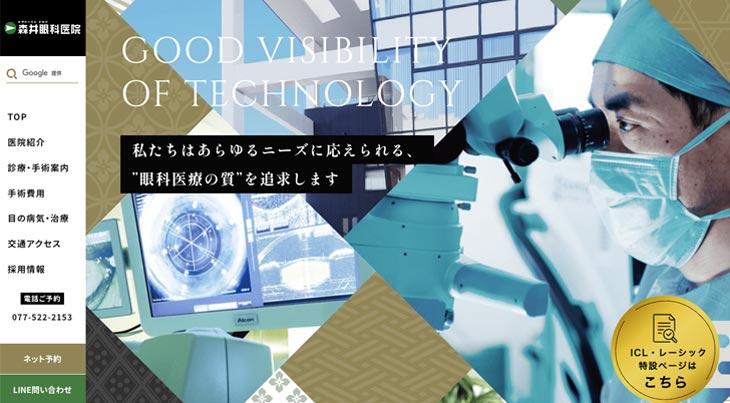 森井眼科医院(滋賀)