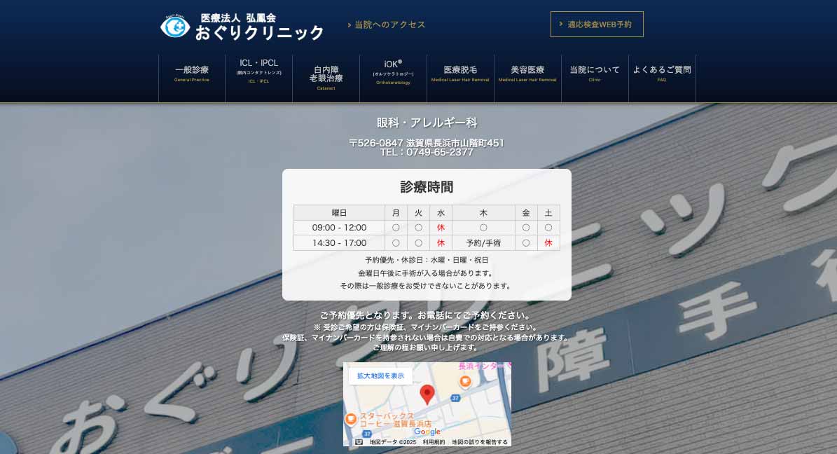 おぐり眼科(滋賀)