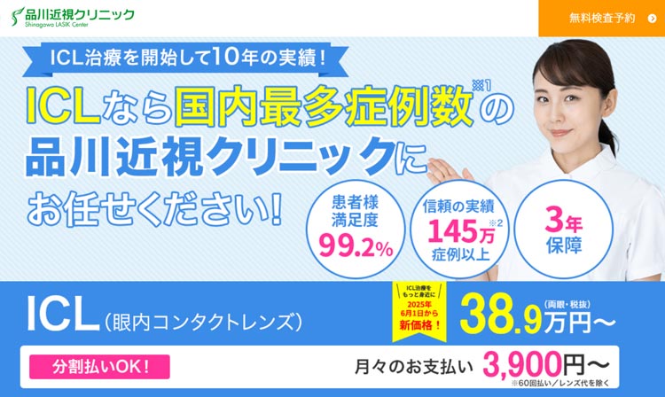 品川近視クリニック大阪