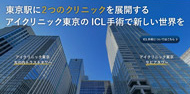 アイクリニック東京