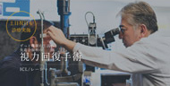 先進会眼科東京