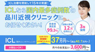 品川近視クリニック